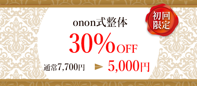 通常料金7700円→5000円